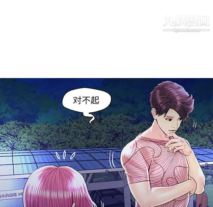 恋人配对，第27話，第 40 页