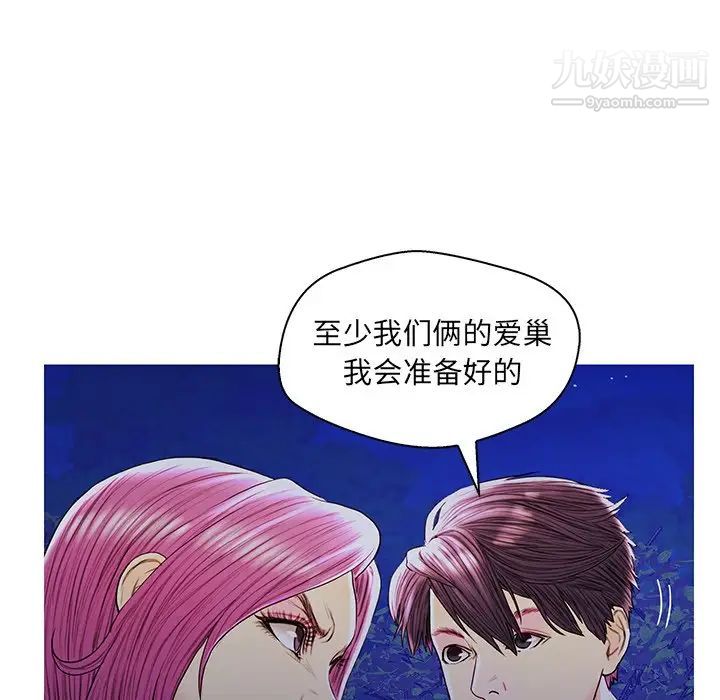 恋人配对，第27話，第 52 页