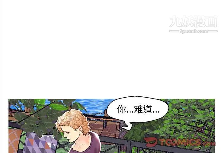 恋人配对，第27話，第 3 页