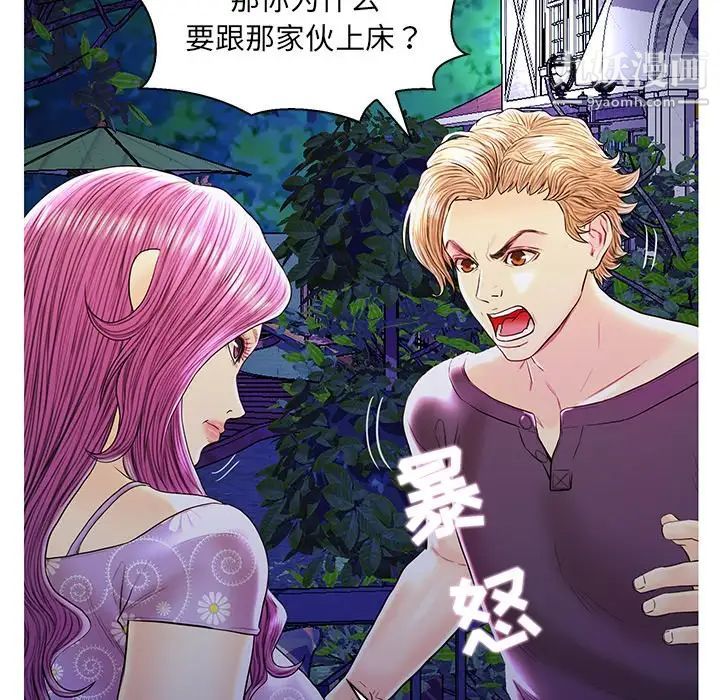 恋人配对，第27話，第 15 页