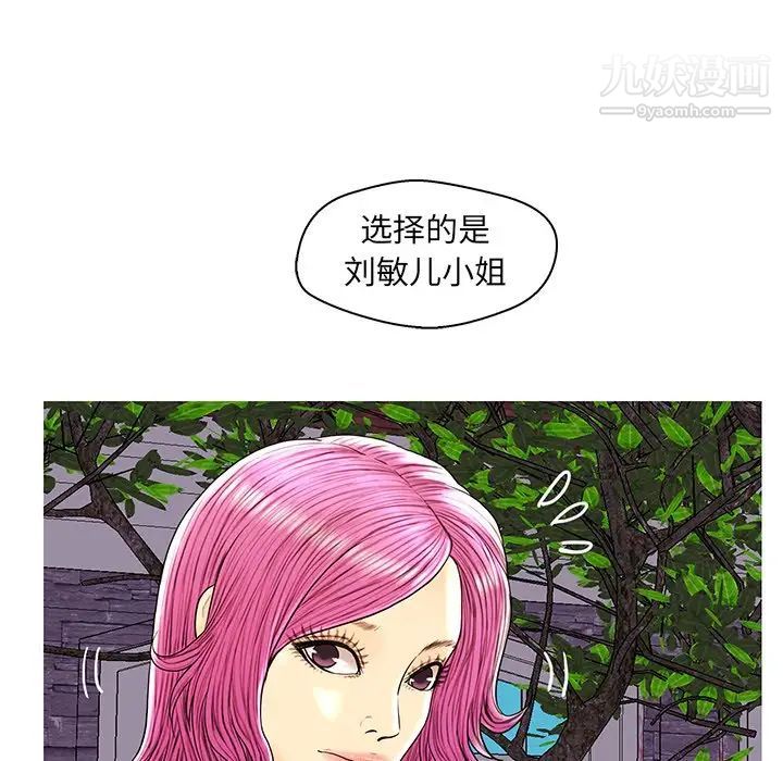 恋人配对，第28話-最終話（完结），第 40 页