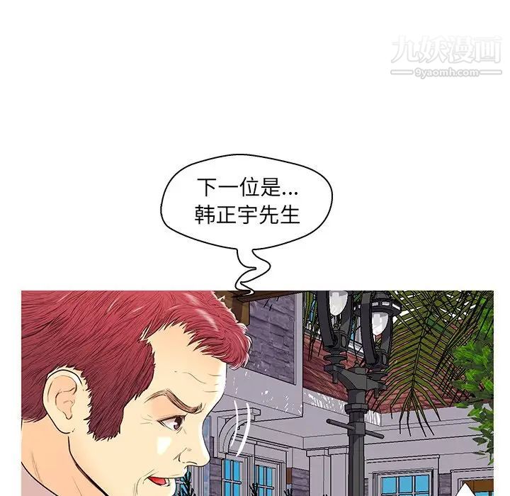 恋人配对，第28話-最終話（完结），第 49 页