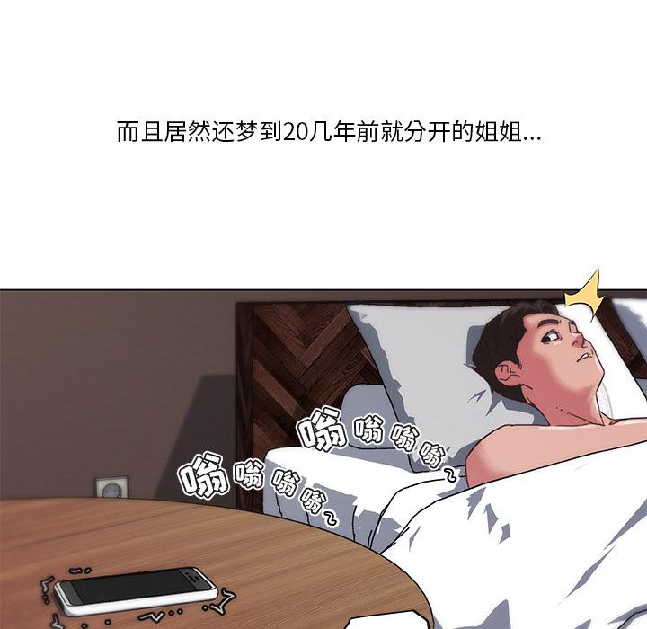 恋你如初恋，第1话，第 80 页