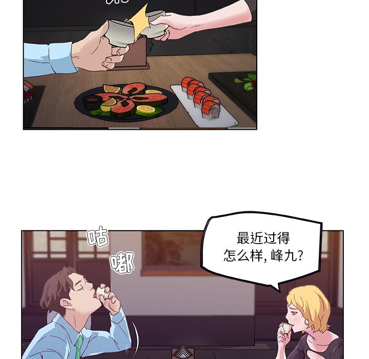 恋你如初恋，第1话，第 44 页