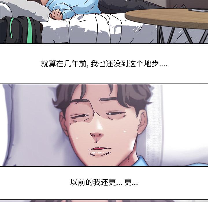 恋你如初恋，第1话，第 57 页