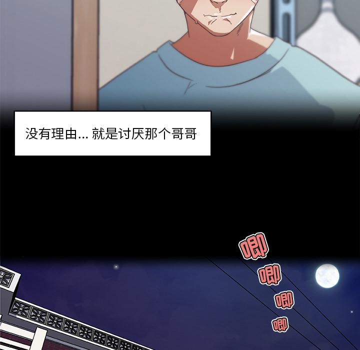 恋你如初恋，第2话，第 35 页