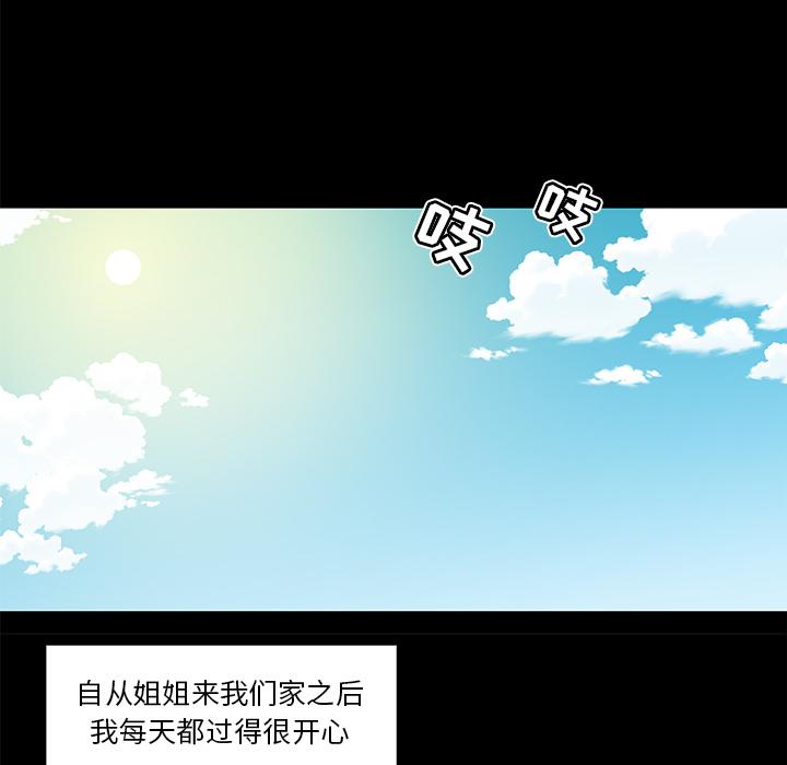 恋你如初恋，第2话，第 25 页