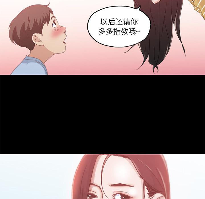 恋你如初恋，第2话，第 23 页