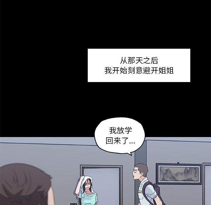 恋你如初恋，第2话，第 57 页