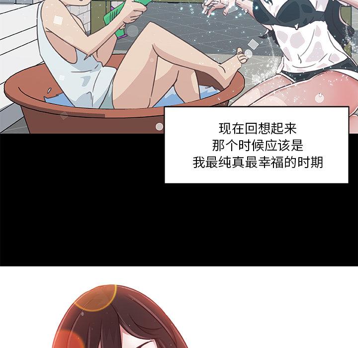 恋你如初恋，第2话，第 28 页