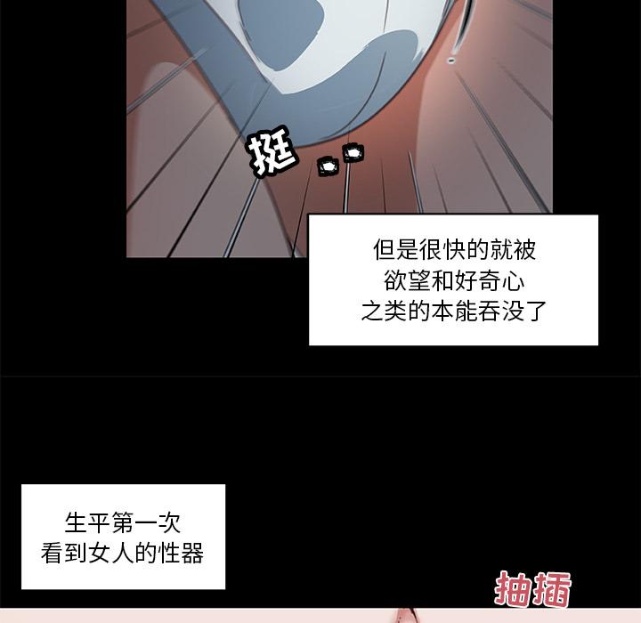 恋你如初恋，第2话，第 52 页