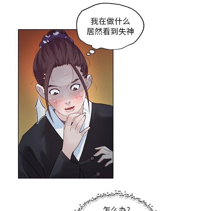 恋你如初恋，第3话，第 69 页