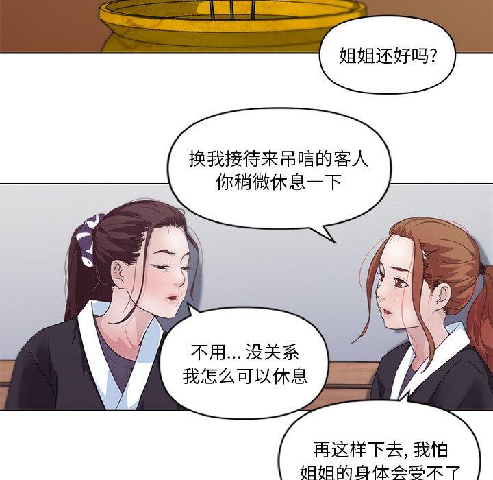 恋你如初恋，第3话，第 48 页