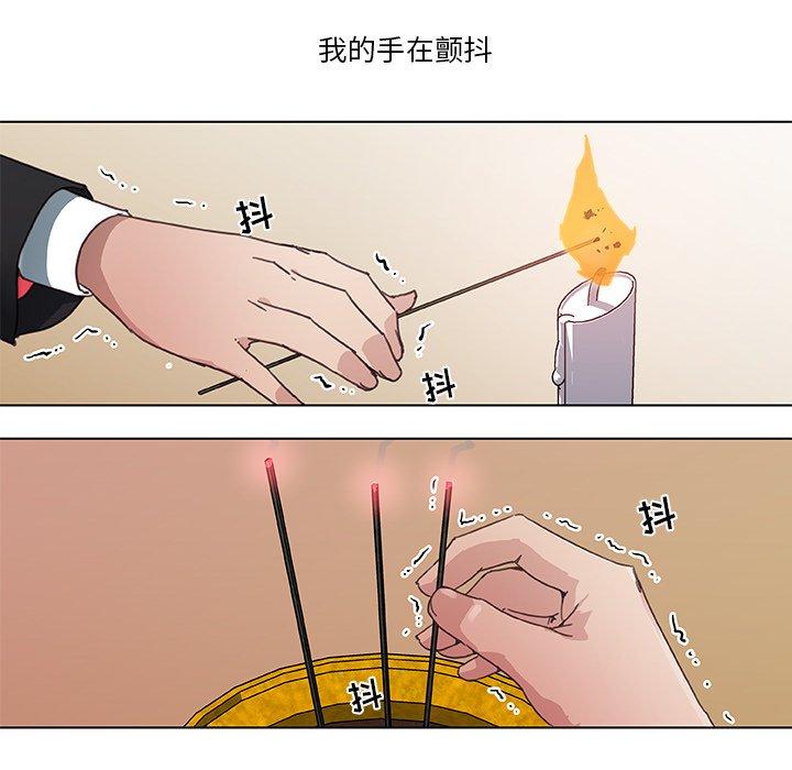 恋你如初恋，第3话，第 8 页