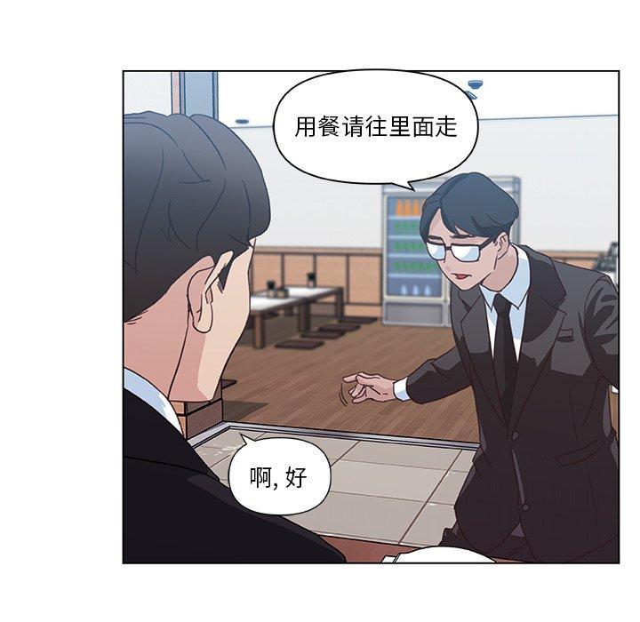 恋你如初恋，第4话，第 48 页