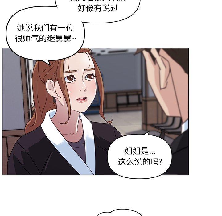 恋你如初恋，第4话，第 65 页