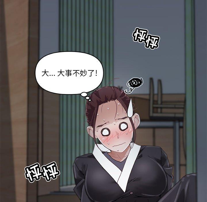 恋你如初恋，第4话，第 8 页