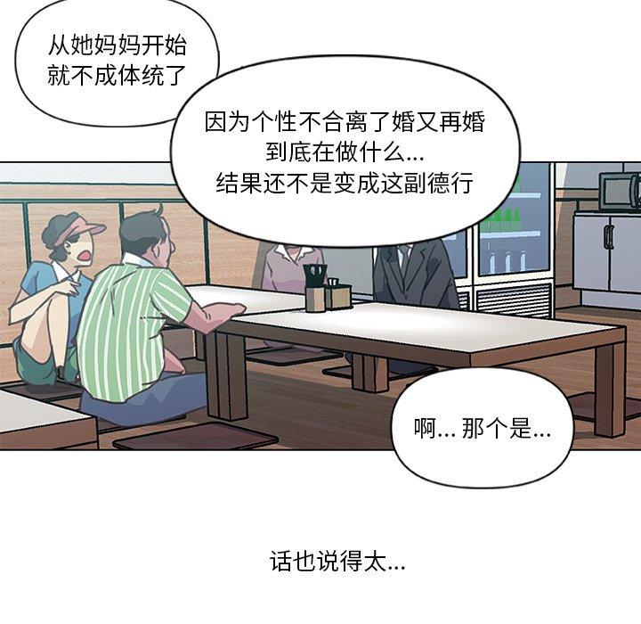 恋你如初恋，第4话，第 57 页