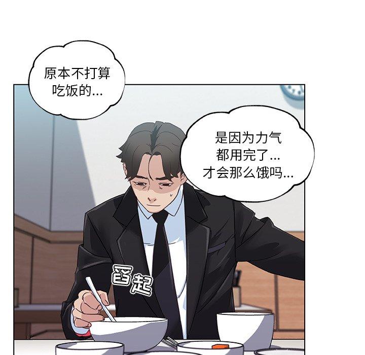 恋你如初恋，第4话，第 52 页