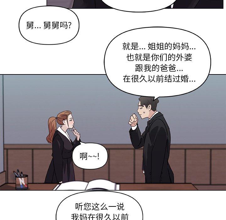 恋你如初恋，第4话，第 64 页