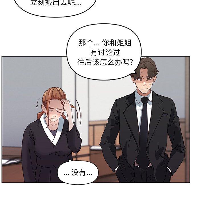 恋你如初恋，第5话，第 34 页