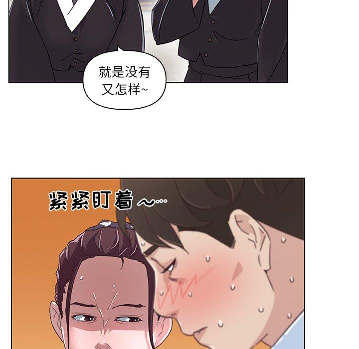 恋你如初恋，第5话，第 21 页