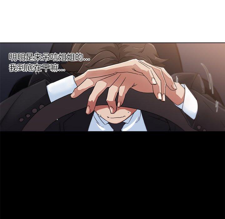 恋你如初恋，第5话，第 51 页