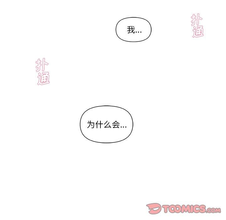 恋你如初恋，第6话，第 44 页