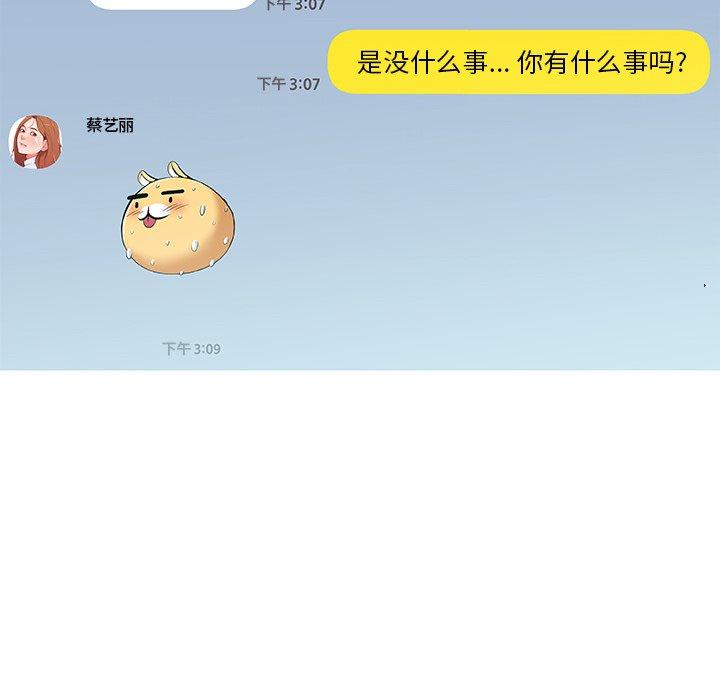 恋你如初恋，第6话，第 49 页