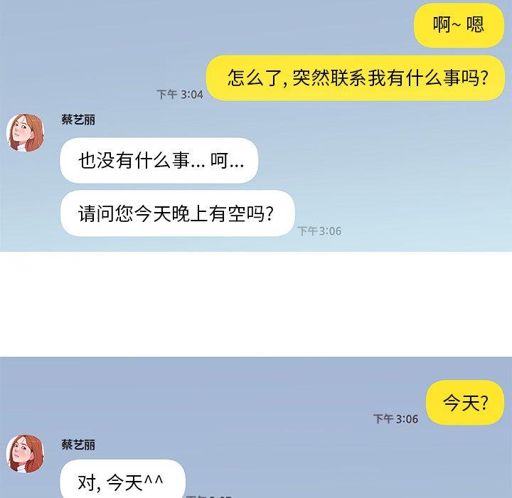 恋你如初恋，第6话，第 48 页