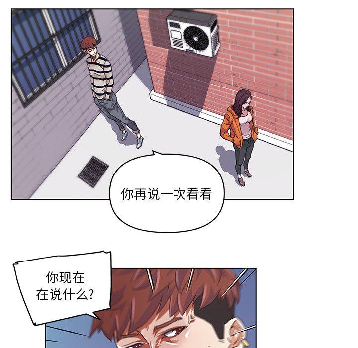 恋你如初恋，第6话，第 77 页