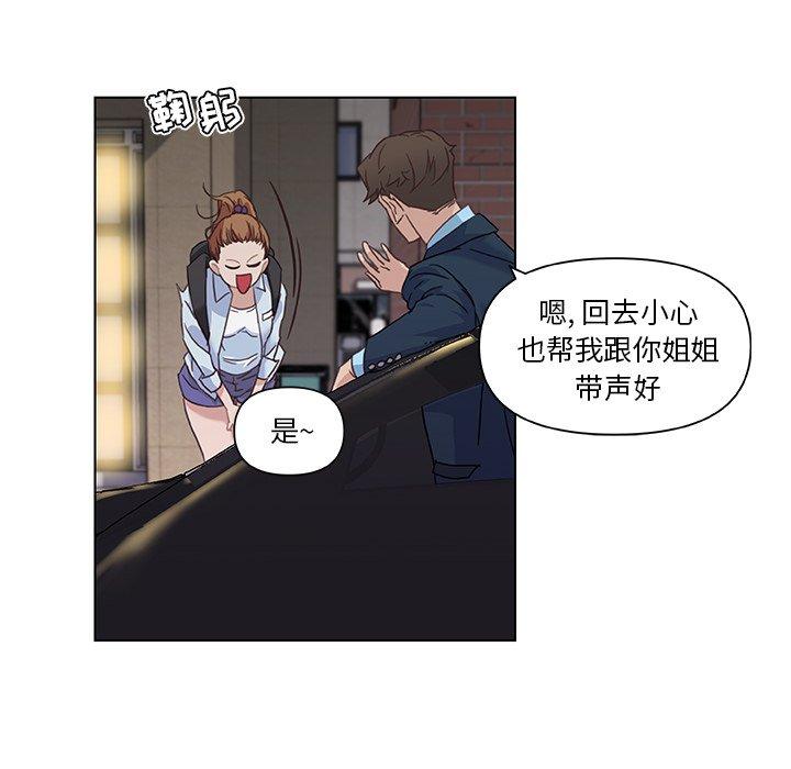恋你如初恋，第7话，第 57 页