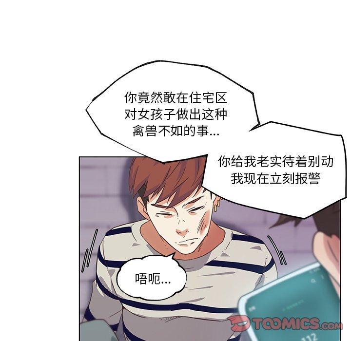 恋你如初恋，第7话，第 82 页