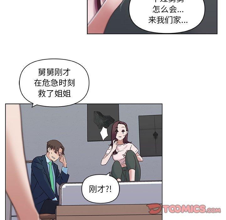恋你如初恋，第8话，第 34 页