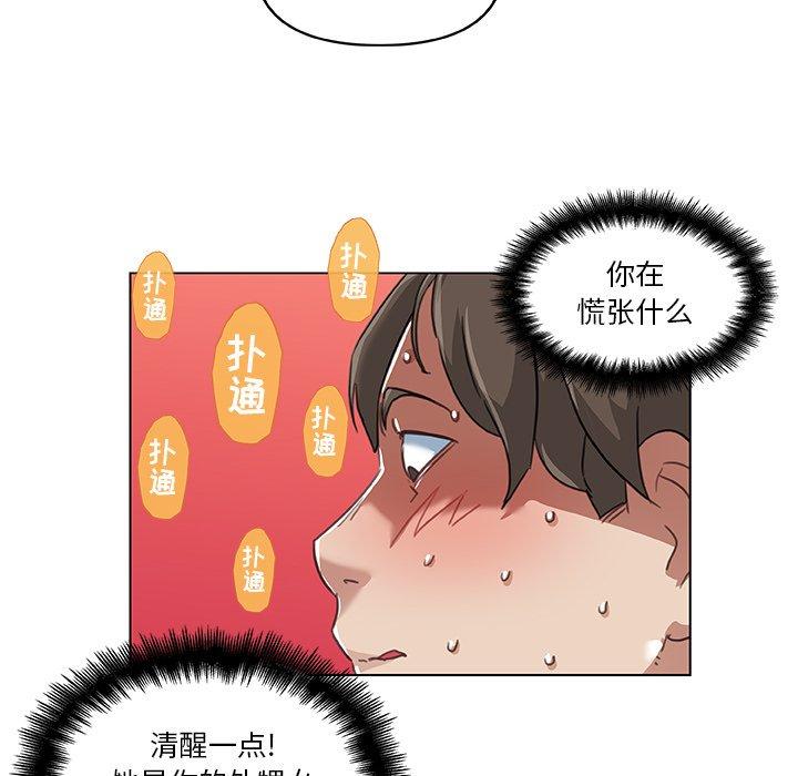 恋你如初恋，第8话，第 88 页