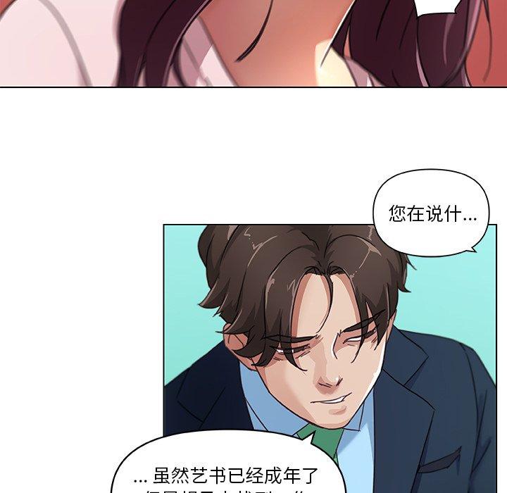 恋你如初恋，第8话，第 49 页