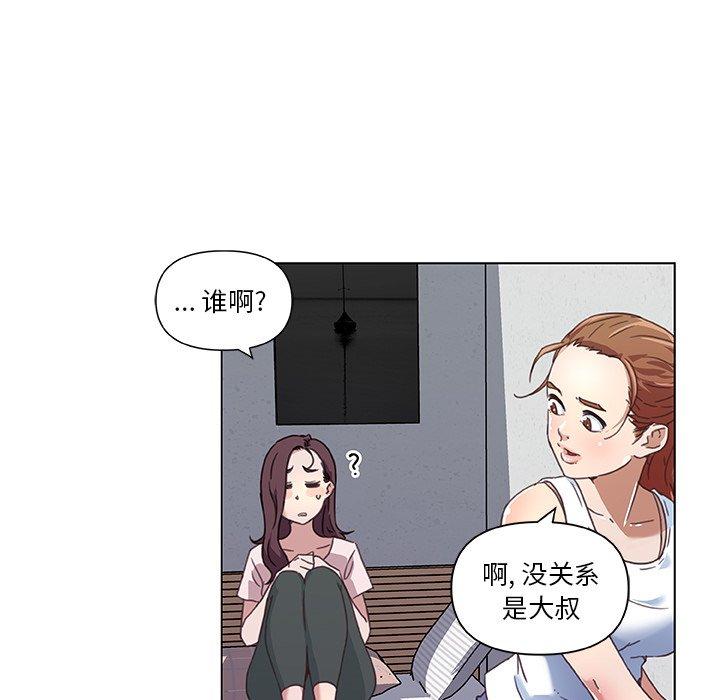 恋你如初恋，第8话，第 21 页