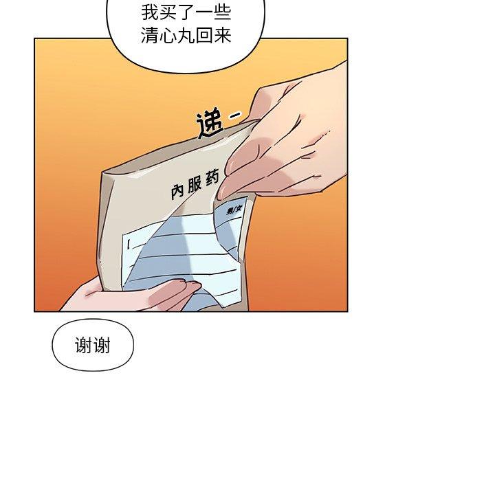 恋你如初恋，第8话，第 28 页