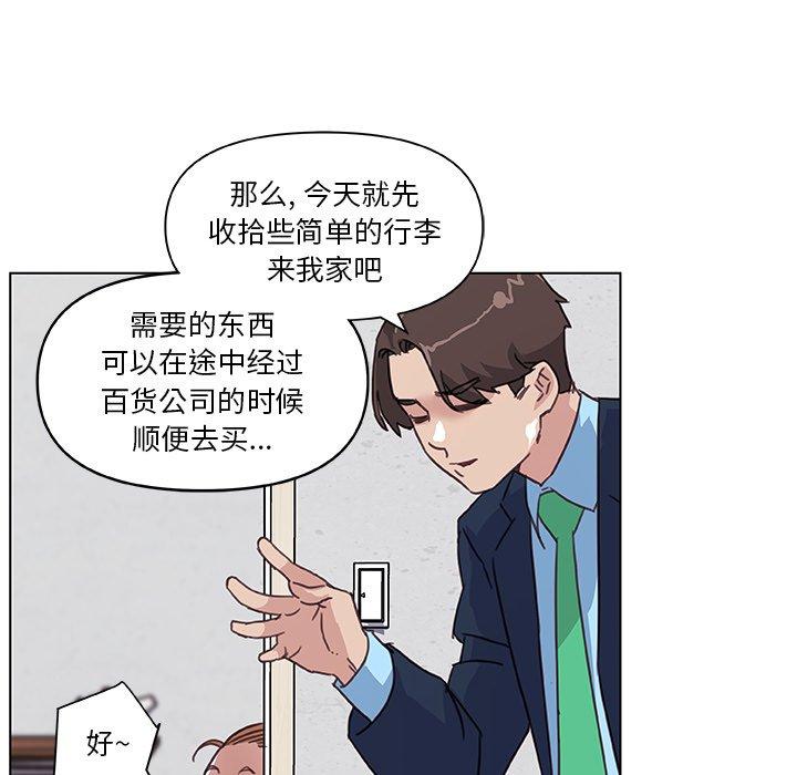 恋你如初恋，第8话，第 60 页