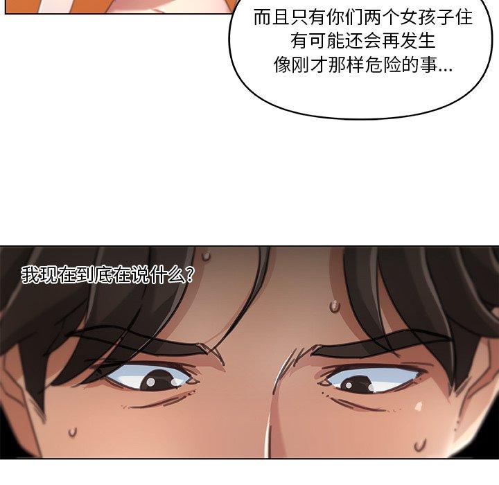 恋你如初恋，第8话，第 51 页