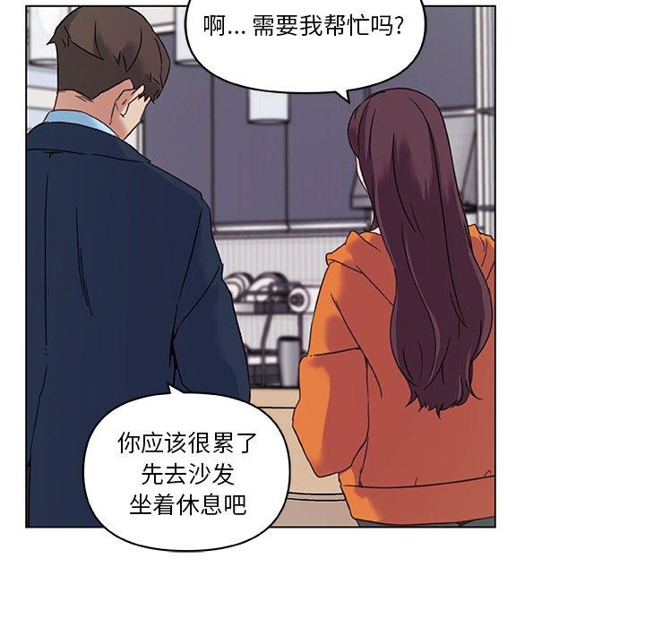 恋你如初恋，第9话，第 80 页