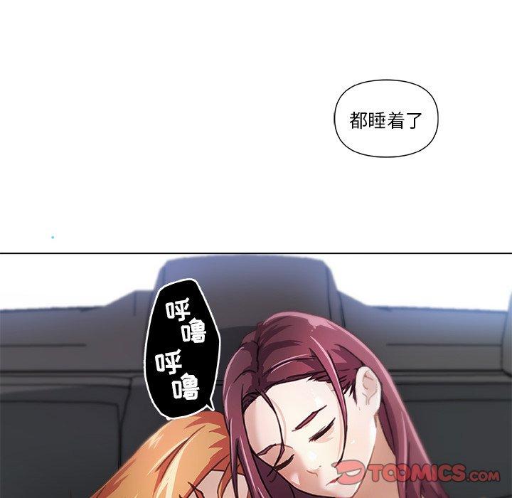 恋你如初恋，第9话，第 44 页