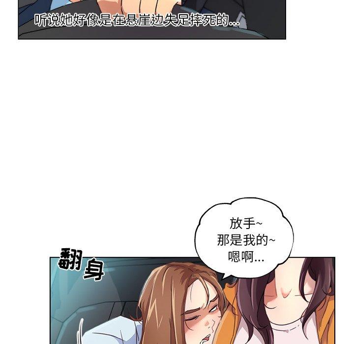 恋你如初恋，第9话，第 48 页
