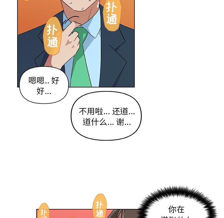 恋你如初恋，第9话，第 8 页
