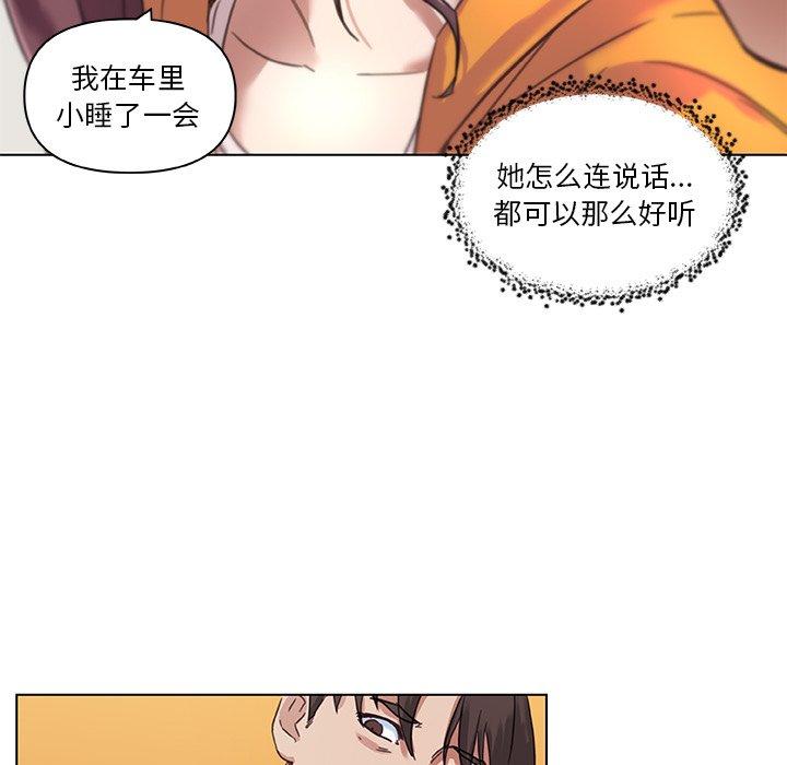 恋你如初恋，第9话，第 82 页
