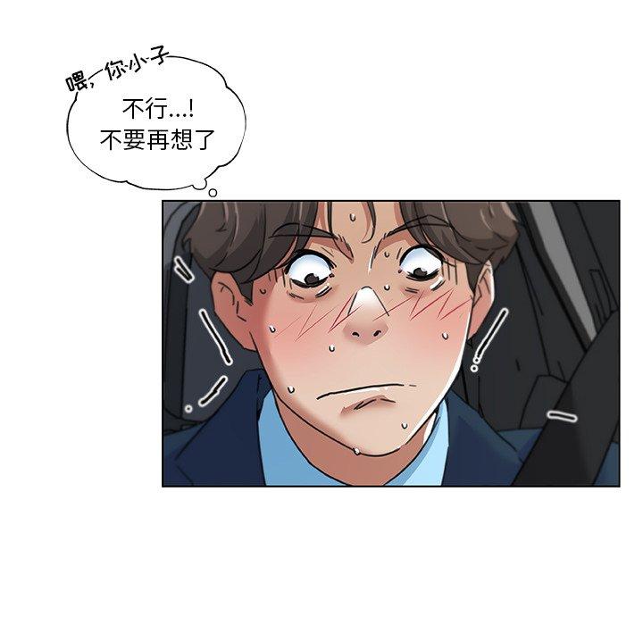 恋你如初恋，第9话，第 64 页