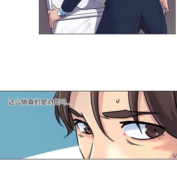 恋你如初恋，第10话，第 5 页