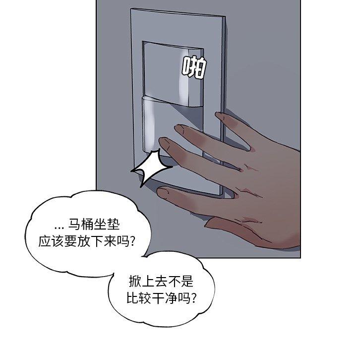 恋你如初恋，第10话，第 69 页