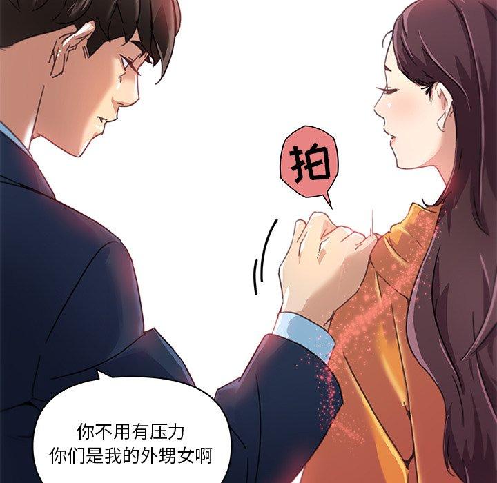 恋你如初恋，第10话，第 22 页