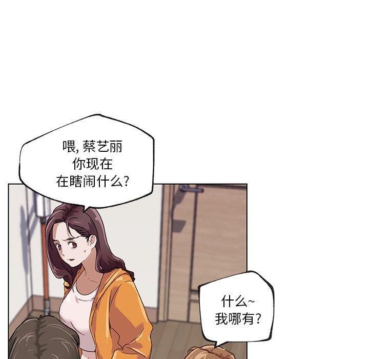 恋你如初恋，第10话，第 12 页